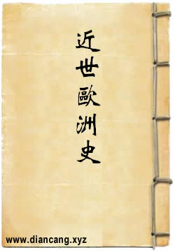 近世欧洲史