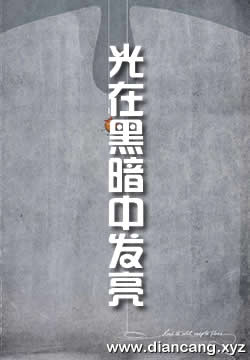 光在黑暗中发亮