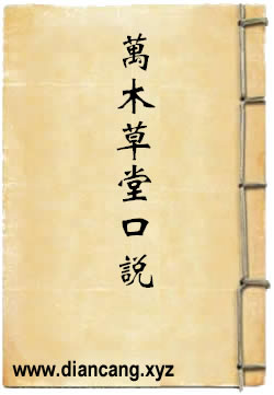 万木草堂口说