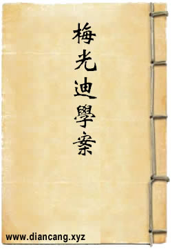 梅光迪学案