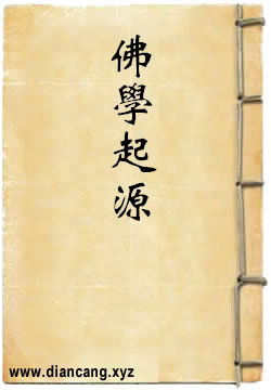 佛学起源