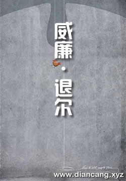 威廉·退尔