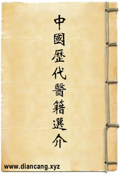 中国历代医籍选介