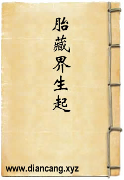 胎藏界生起