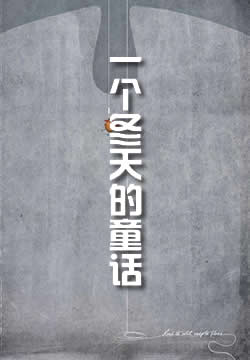 德国，一个冬天的童话
