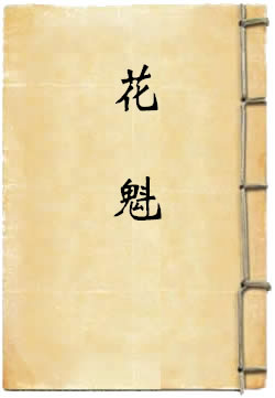 花魁