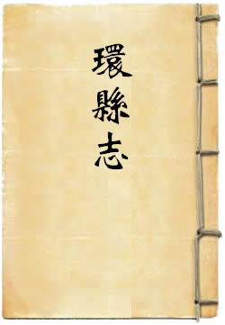 乾隆环县志
