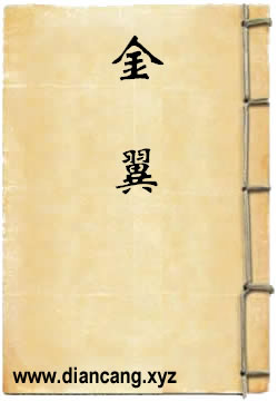 金翼