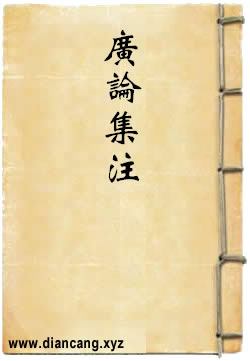 菩提道次第广论集注