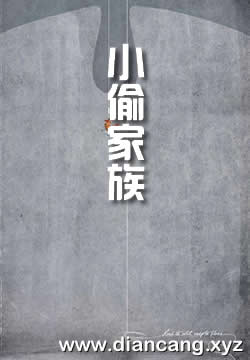 小偷家族