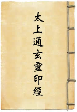 太上五星七元空常诀