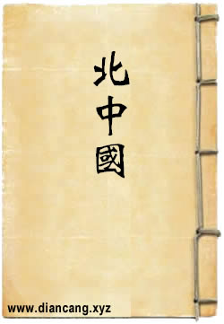 北中国