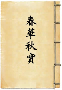 春华秋实