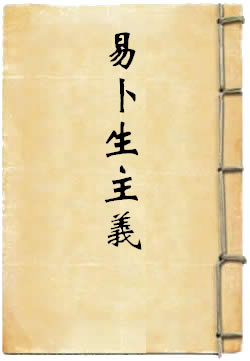 易卜生主义