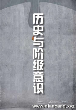 历史与阶级意识