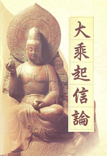 起信论三疏