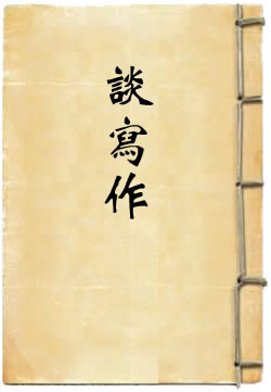 和工人同志们谈写作