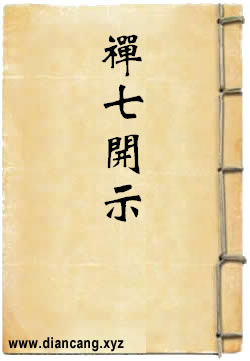 上海玉佛寺禅七开示