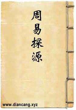 周易探源