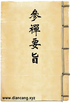 虚云大师参禅要旨