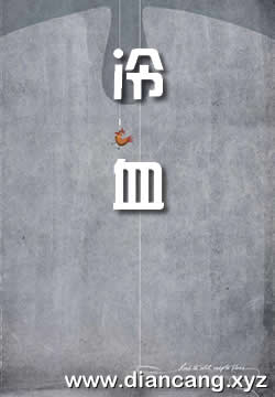 冷血