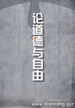 叔本华论道德与自由