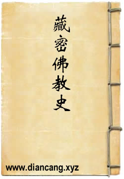 藏密佛教史