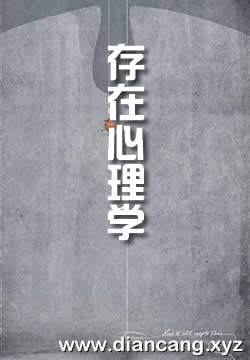 存在心理学