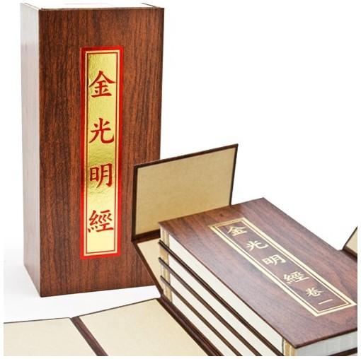 金光明经