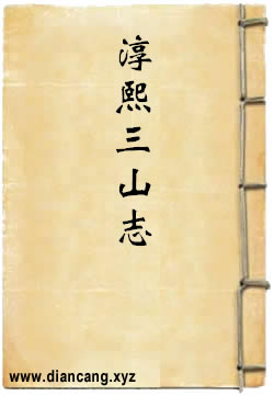 淳熙三山志