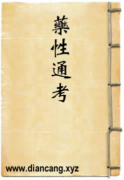 药性通考