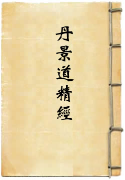 洞真太上道君元丹上经