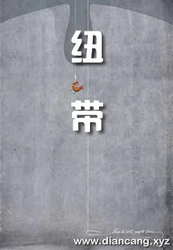 纽带