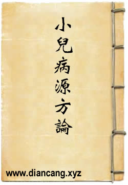 小儿病源方论
