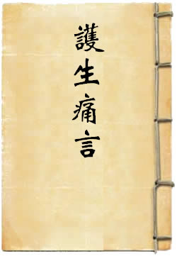 护生痛言
