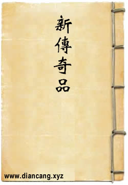 新传奇品