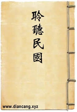 1933，聆听民国