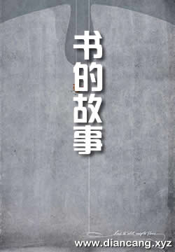 书的故事
