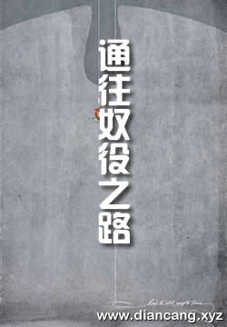 通往奴役之路