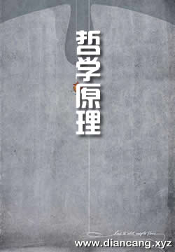 哲学原理