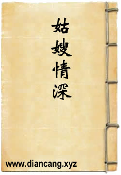 姑嫂情深