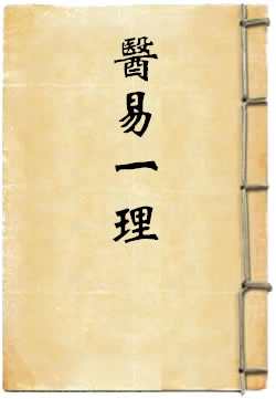 医易一理