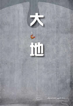 大地