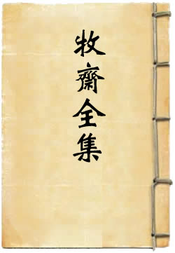 牧斋全集