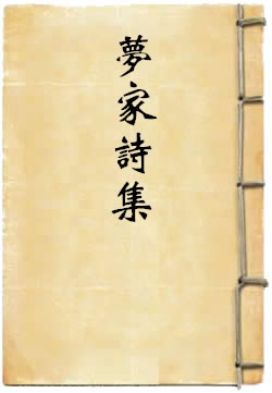 梦家诗集