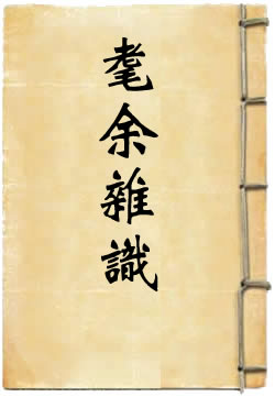 长水日抄