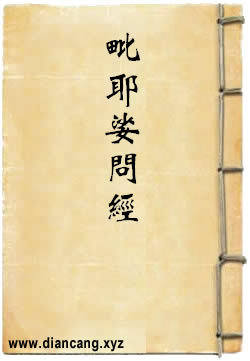 毗耶娑问经