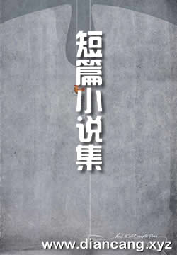 卡尔维诺·短篇小说集