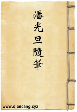 潘光旦随笔集