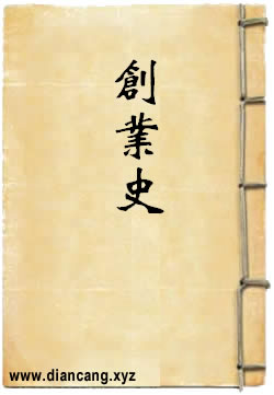 创业史